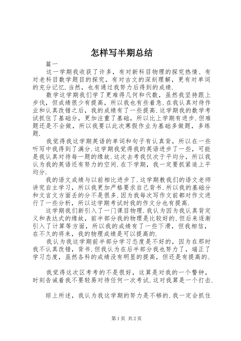 怎样写半期总结_第1页
