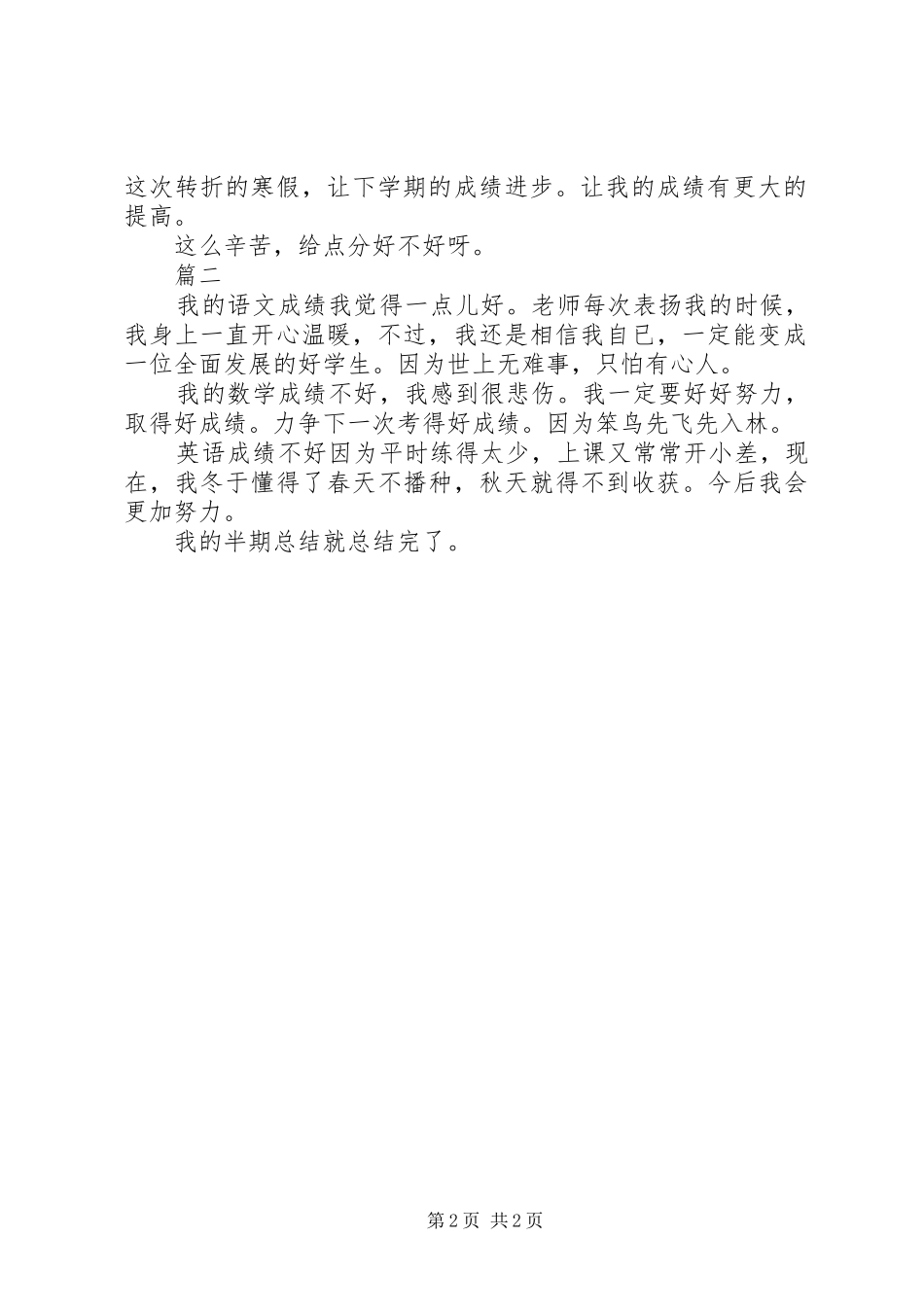 怎样写半期总结_第2页