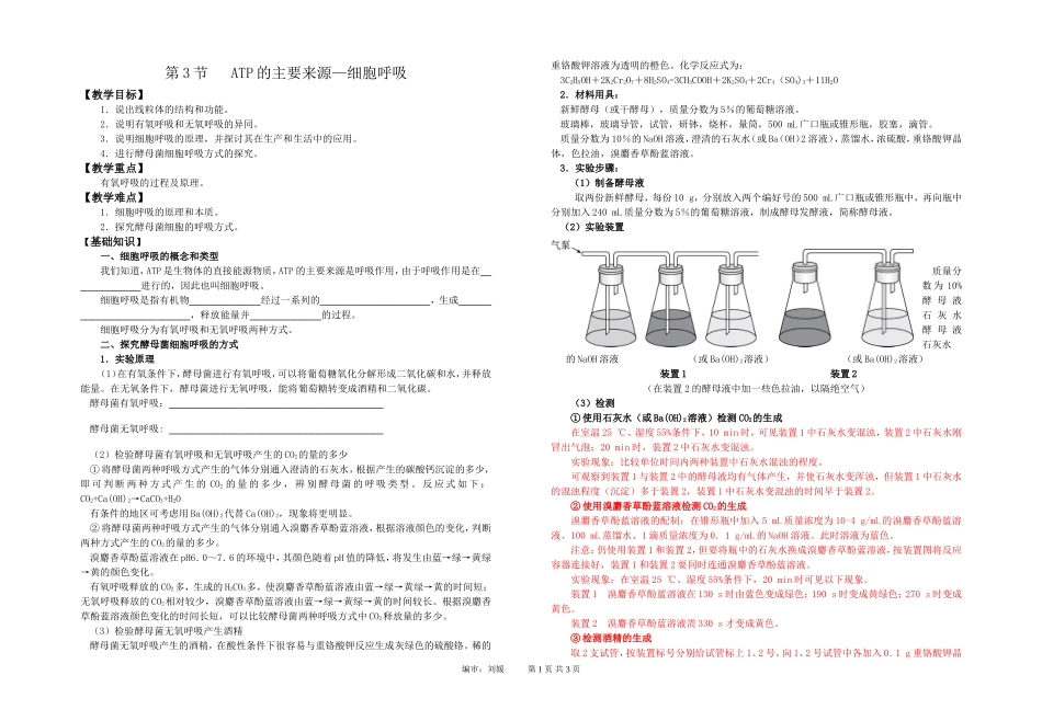 学案ATP的主要来源细胞呼吸_第1页