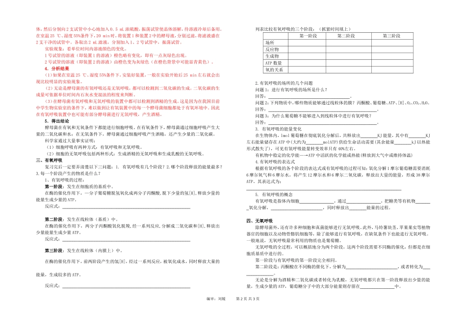学案ATP的主要来源细胞呼吸_第2页