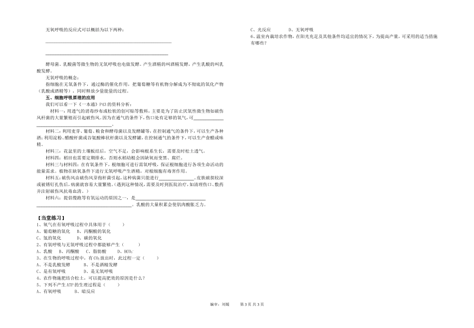 学案ATP的主要来源细胞呼吸_第3页