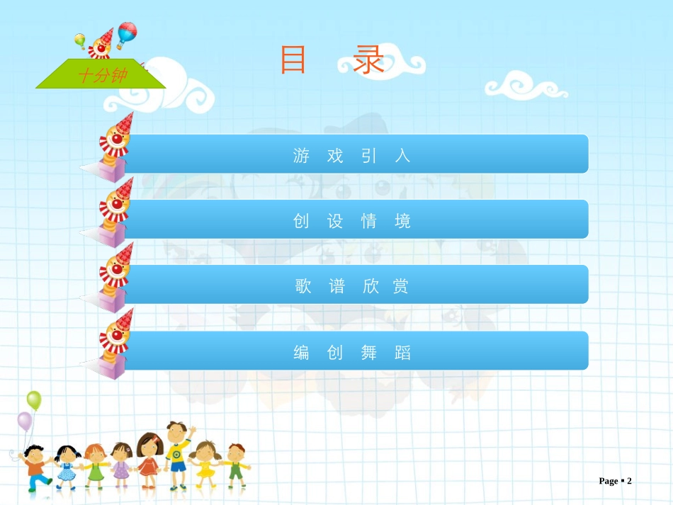 音乐PPT《哦_十分钟》孙丽平_第2页