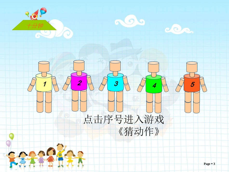 音乐PPT《哦_十分钟》孙丽平_第3页