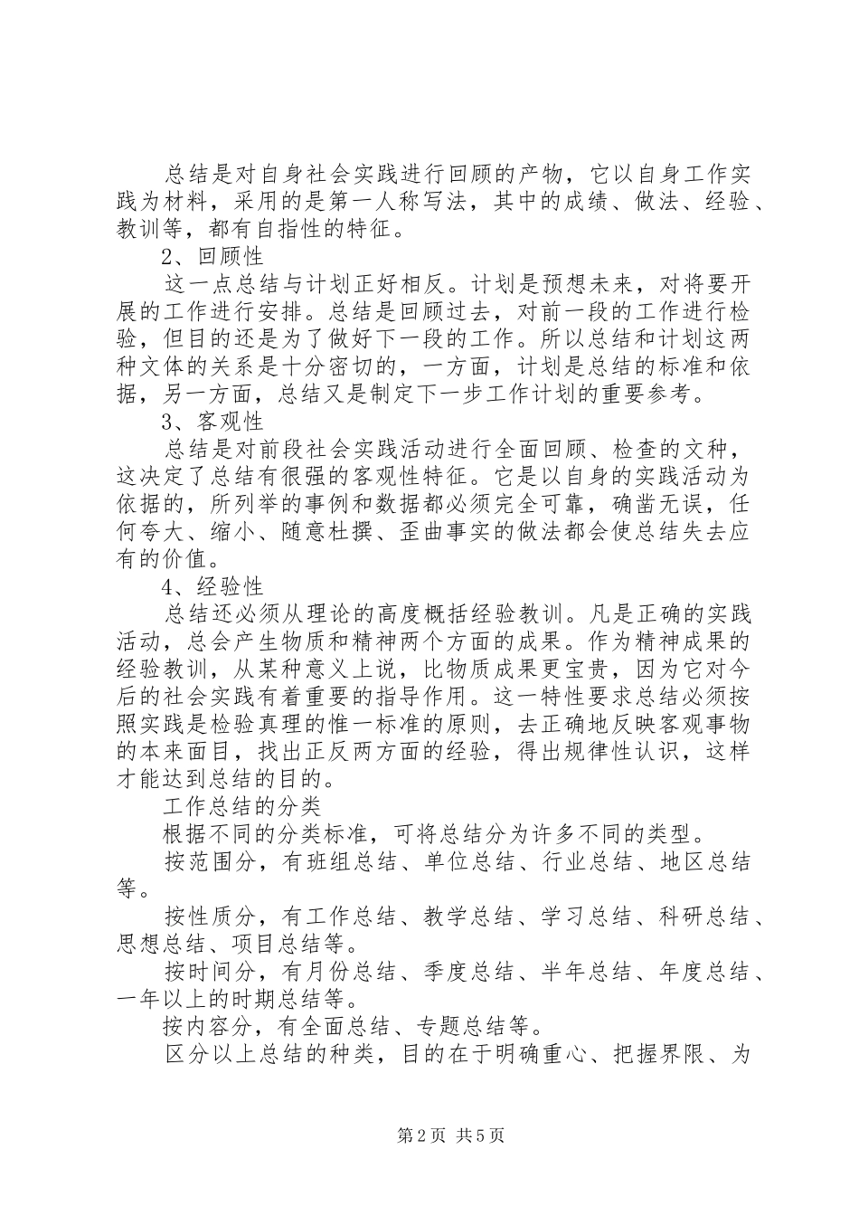 怎样写好工作总结_第2页