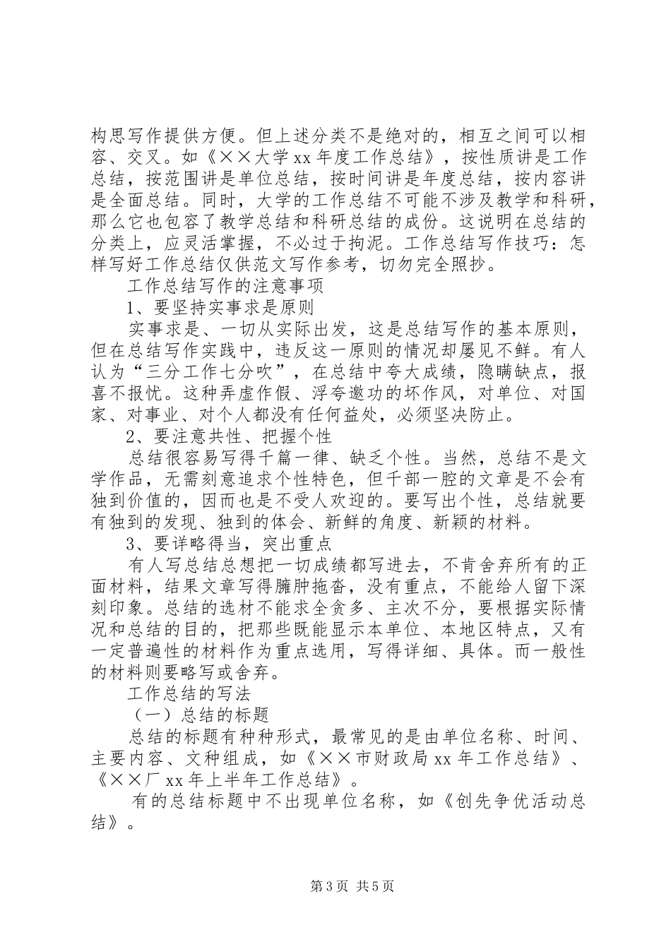 怎样写好工作总结_第3页
