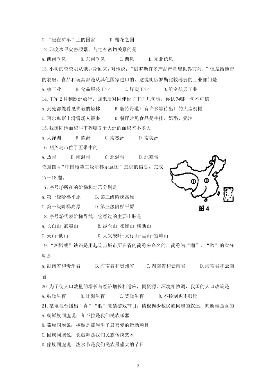 2012年中考地理试题_第2页