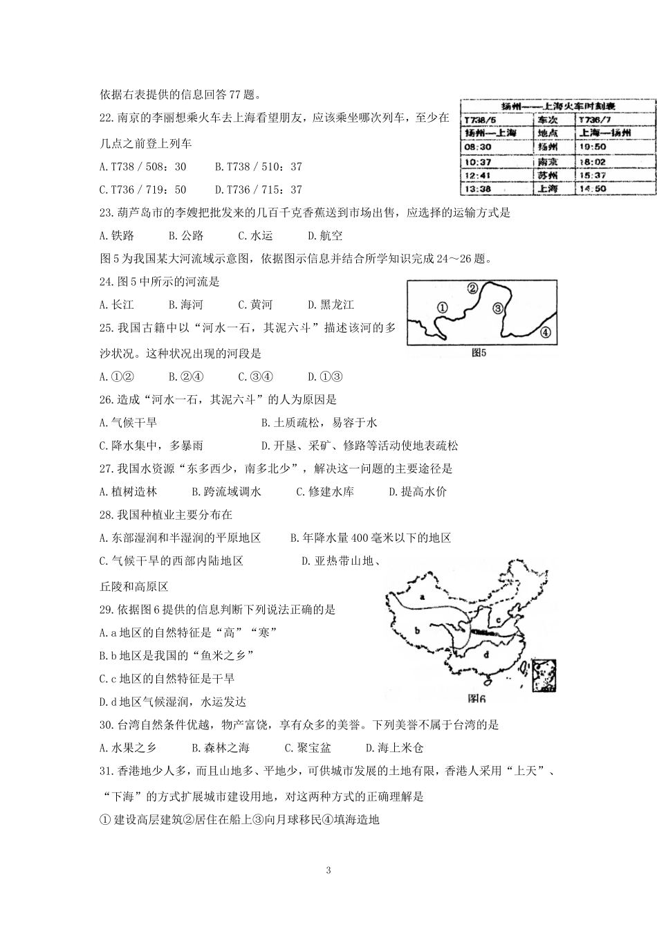 2012年中考地理试题_第3页