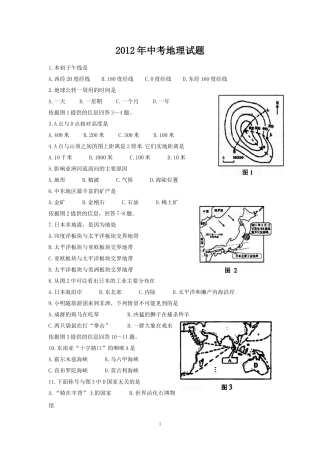 2012年中考地理试题