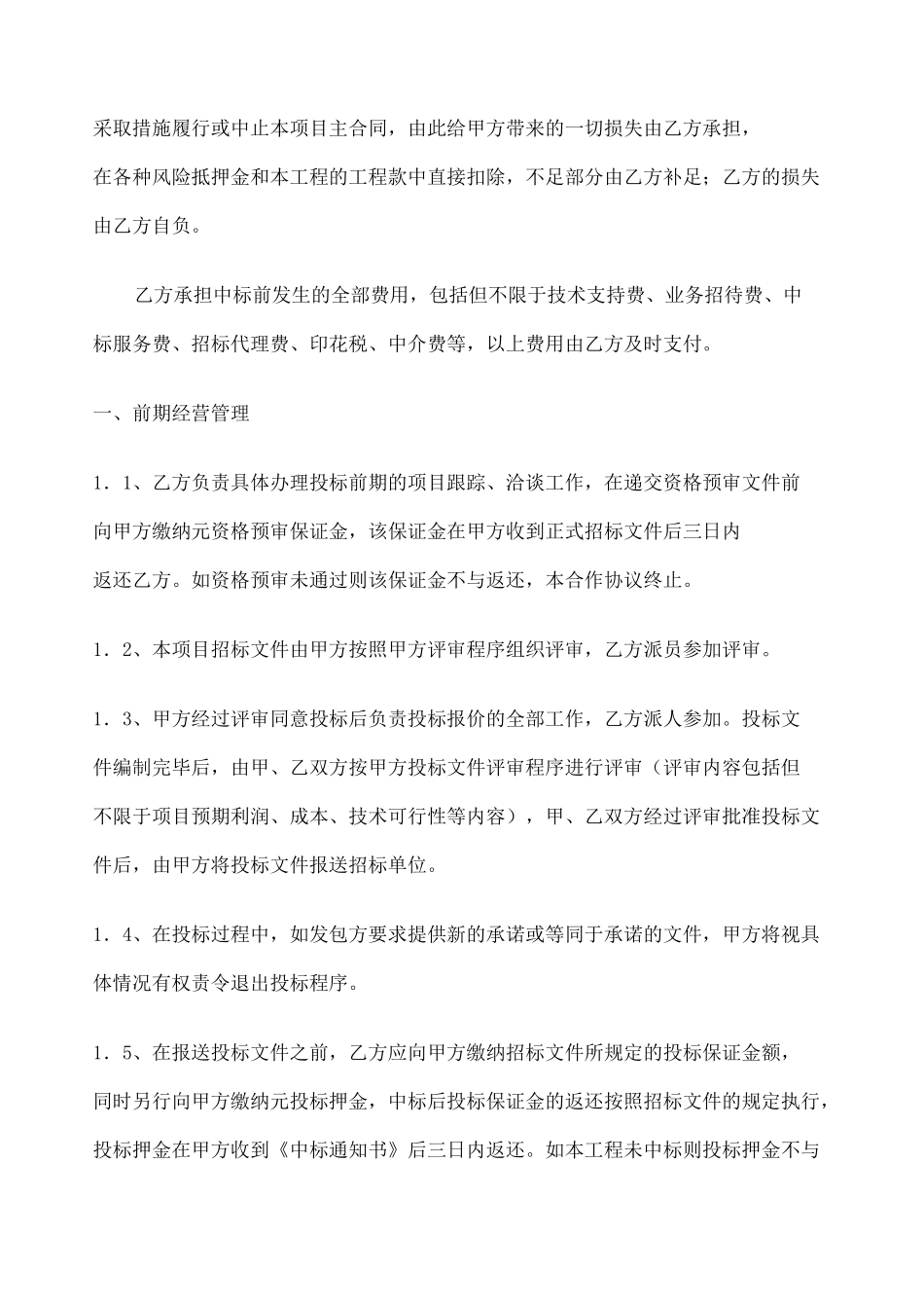 建筑工程项目管理合作协议书 _第2页