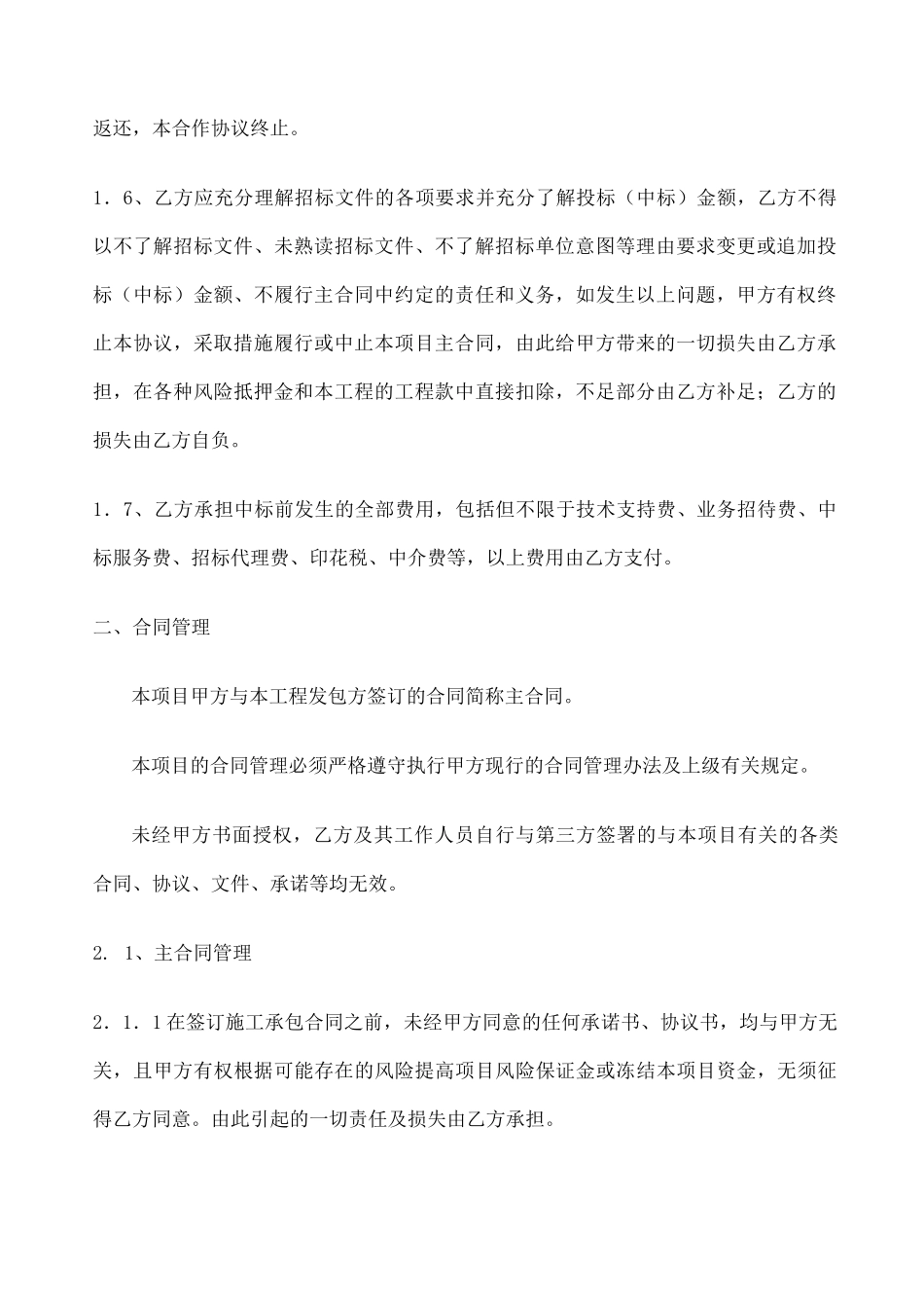 建筑工程项目管理合作协议书 _第3页