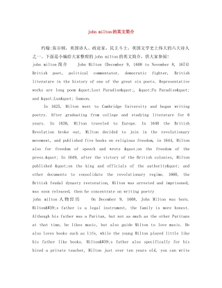 john milton的英文简介 