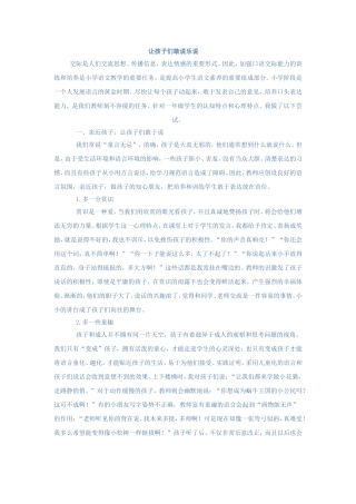 让孩子们敢说乐说