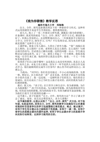教学反思郑海梅