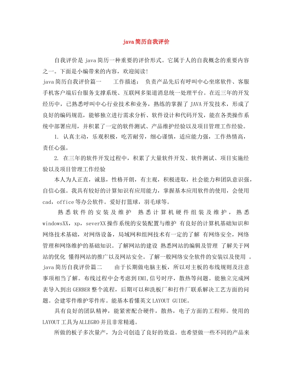 java简历自我评价 _第1页