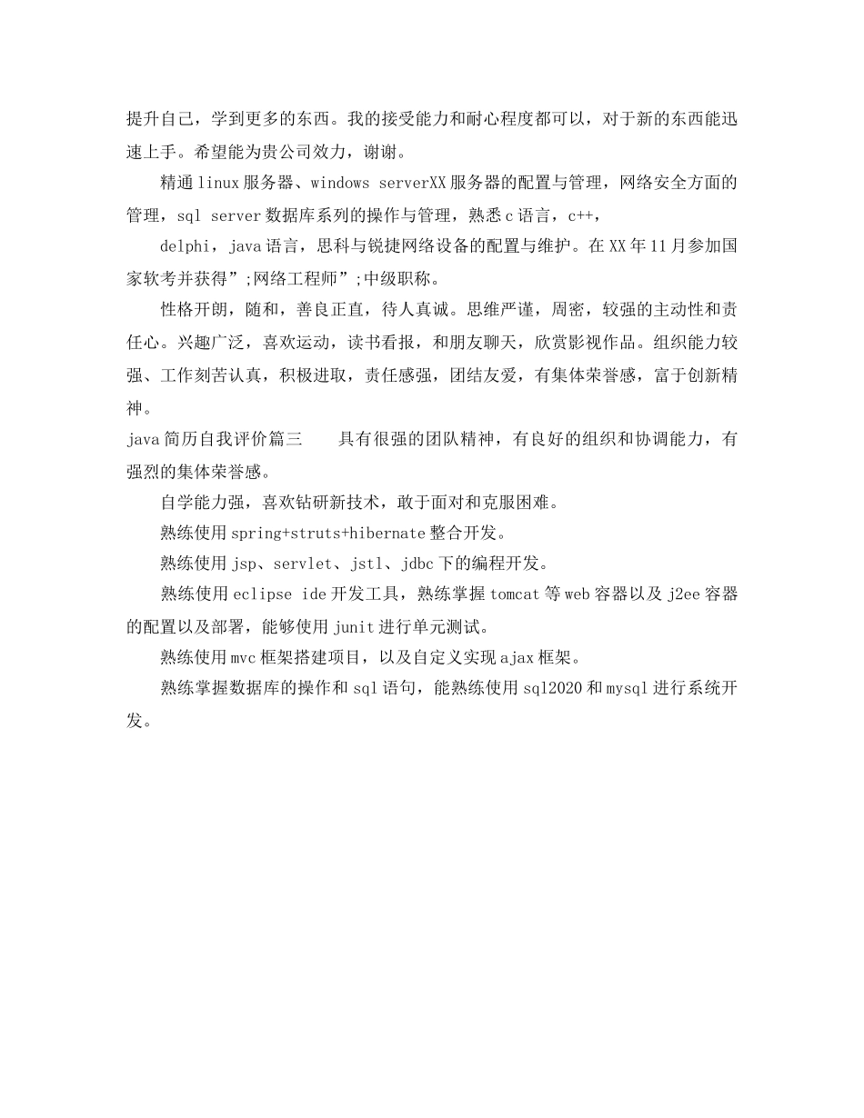 java简历自我评价 _第2页