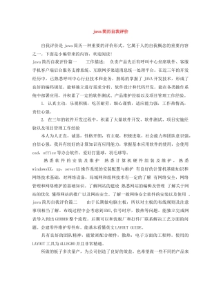java简历自我评价 