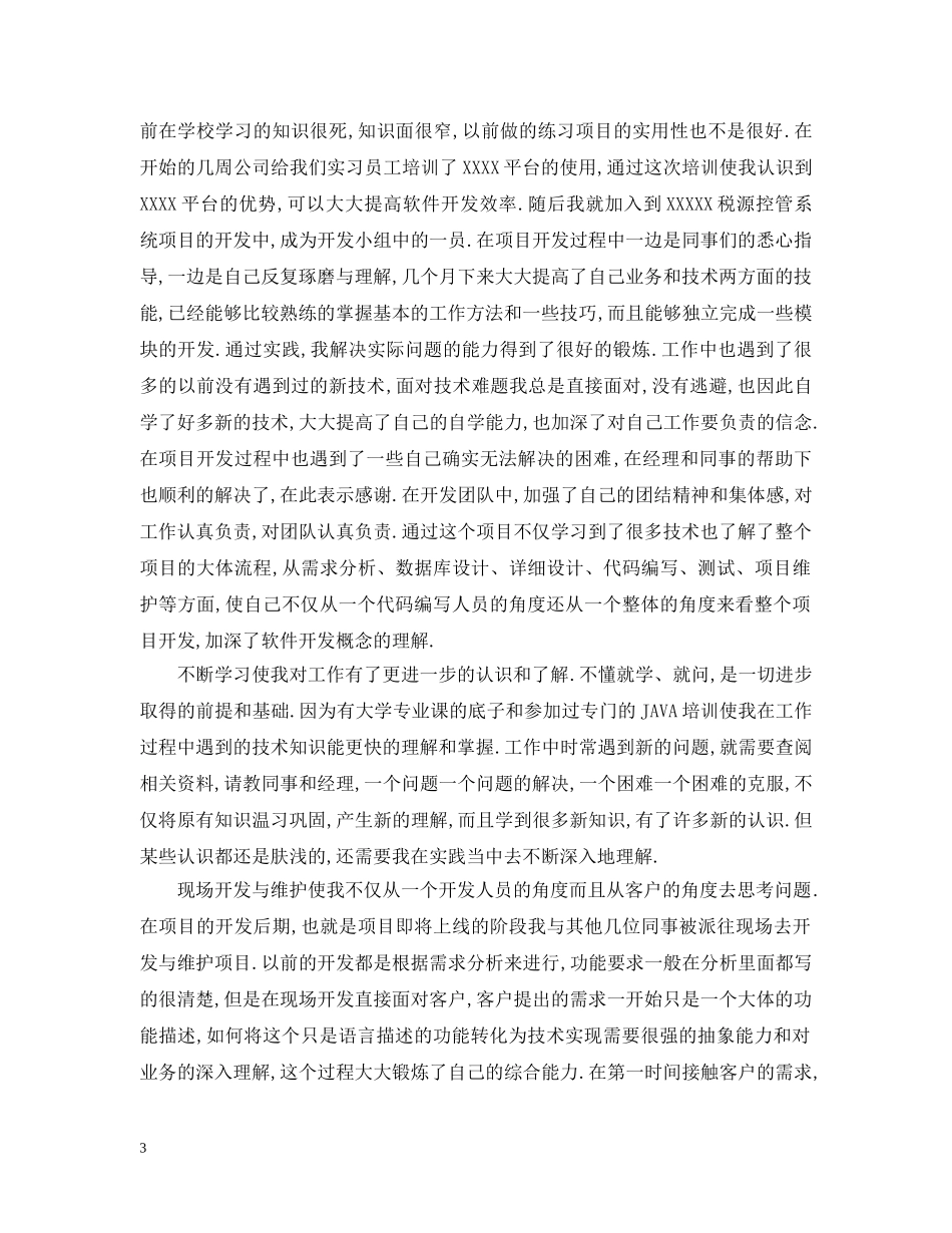 java程序员转正工作总结范文 _第3页