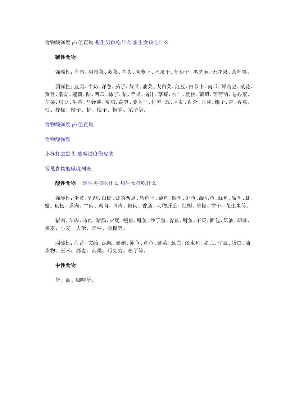 食物酸碱度ph值查询_第1页