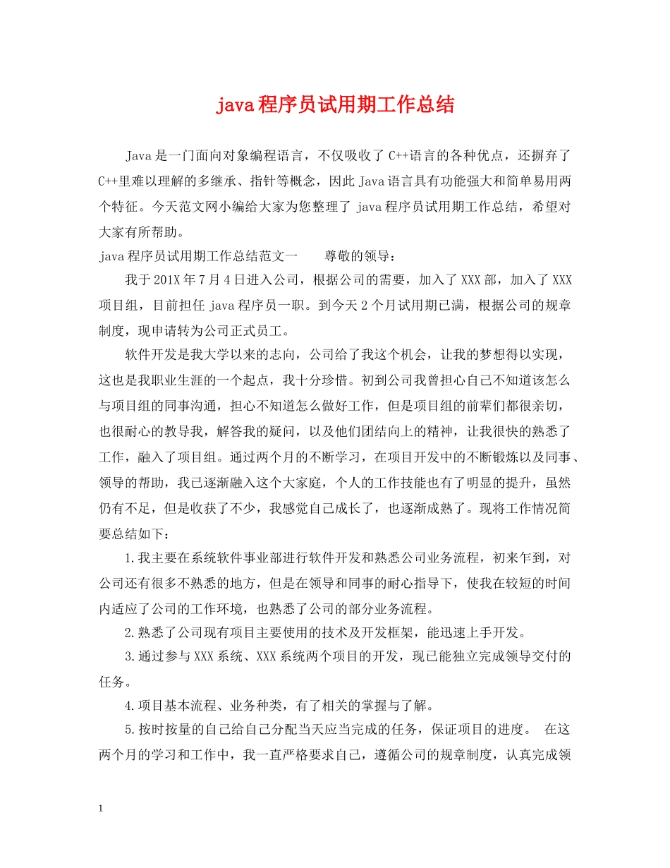 java程序员试用期工作总结 _第1页
