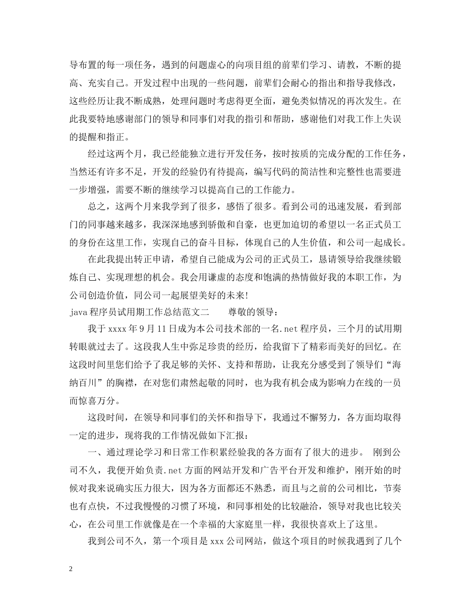 java程序员试用期工作总结 _第2页