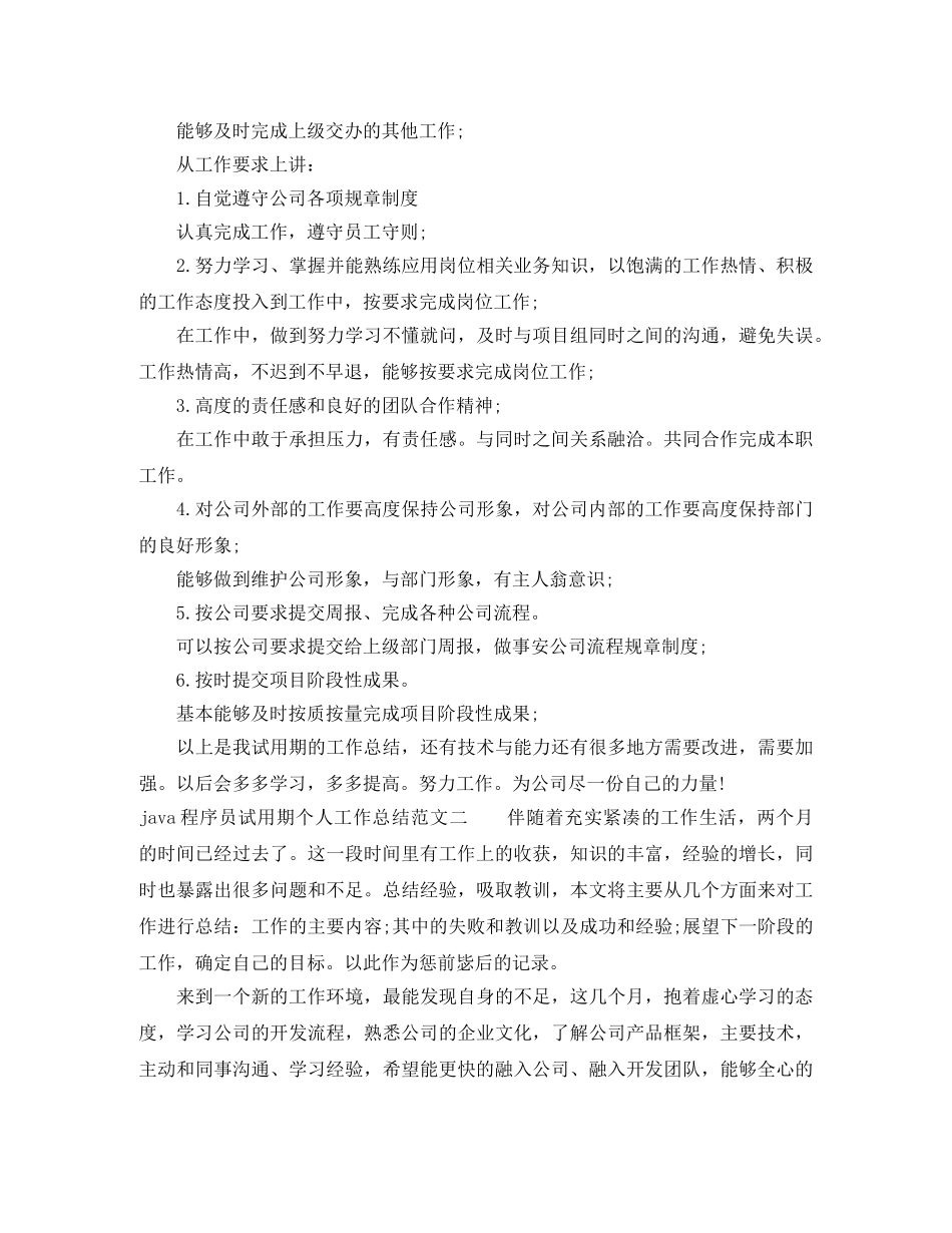 java程序员试用期个人工作总结 _第2页