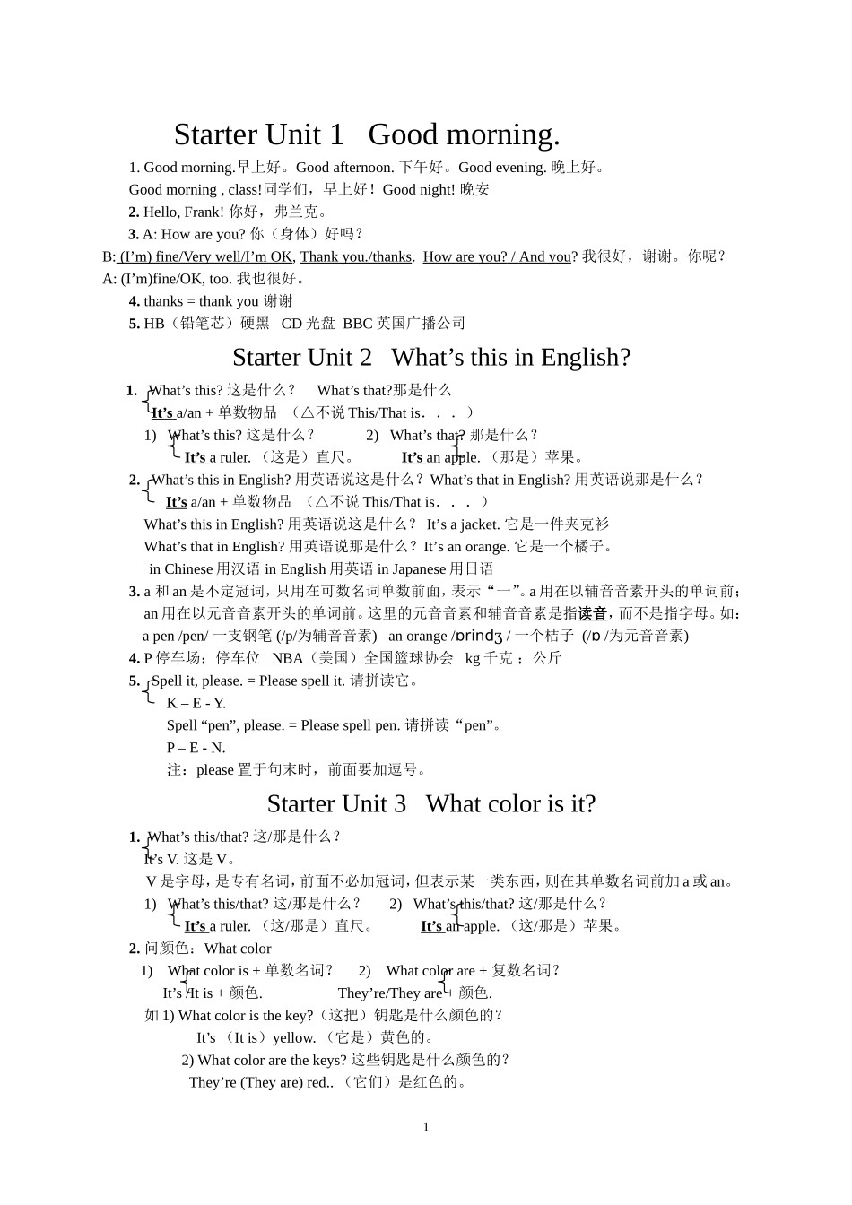 七年级英语经典诵读1_第1页