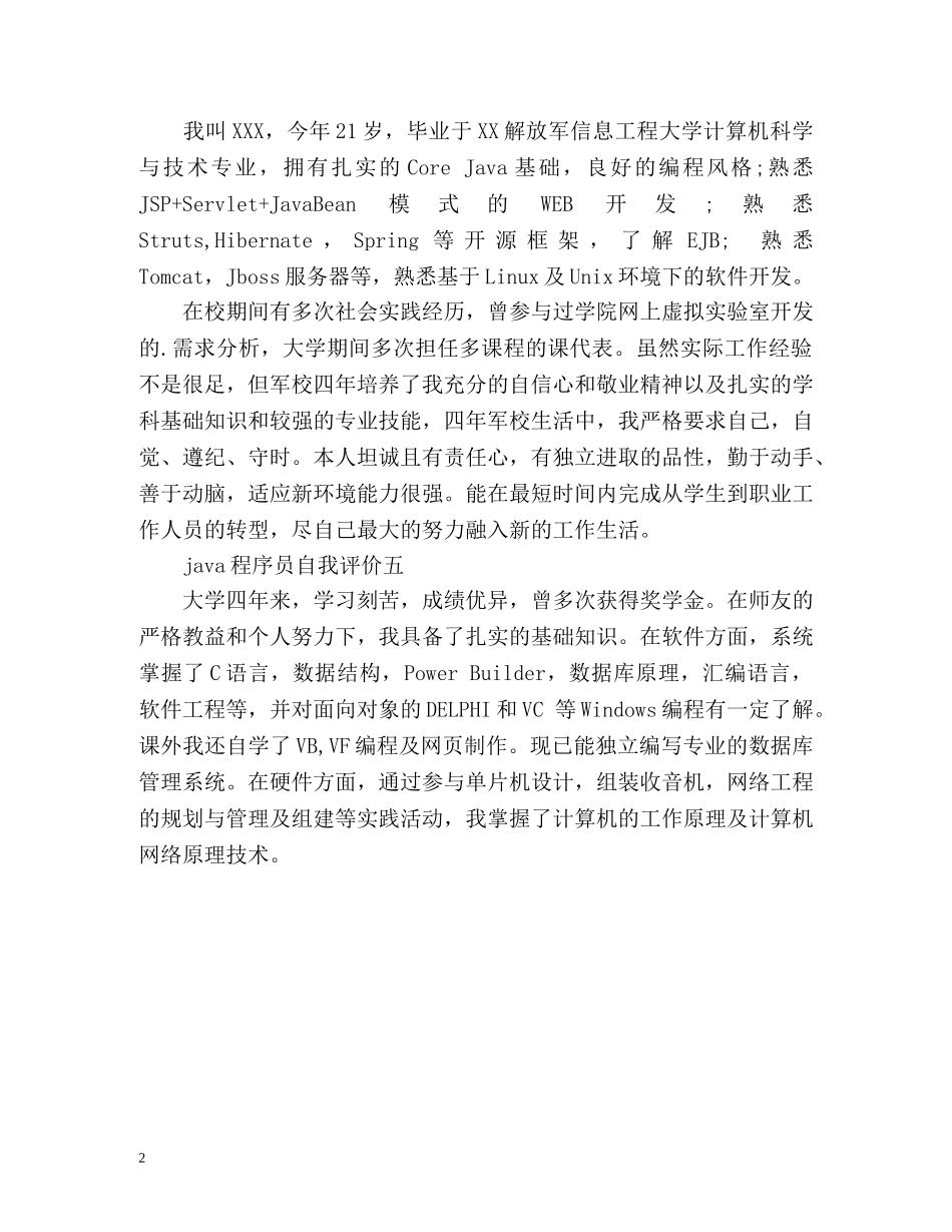 java程序员自我评价 _第2页