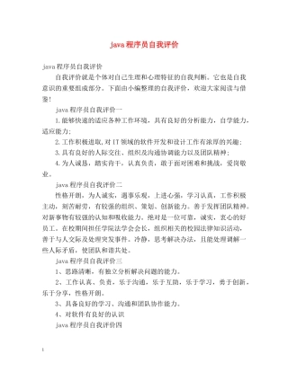java程序员自我评价 