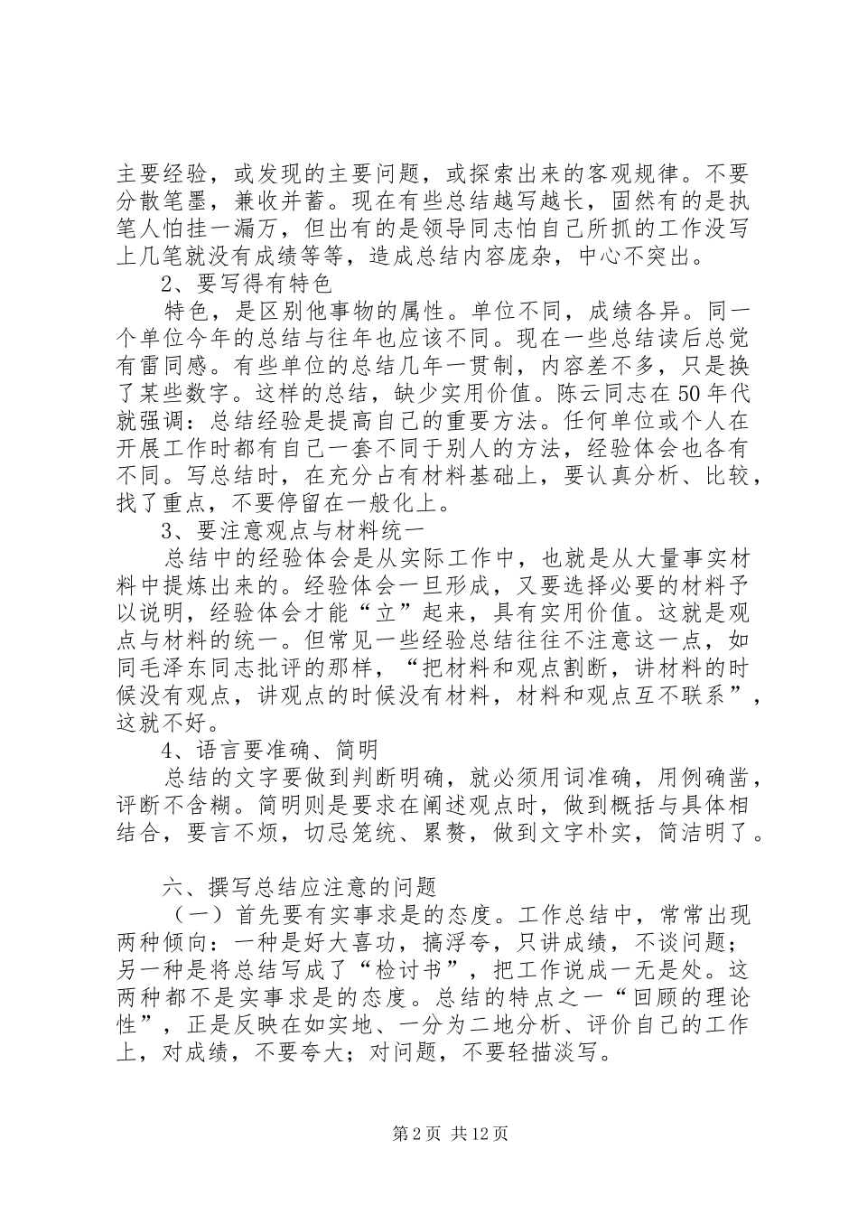 怎样写个人工作总结简短的个人工作总结_第2页