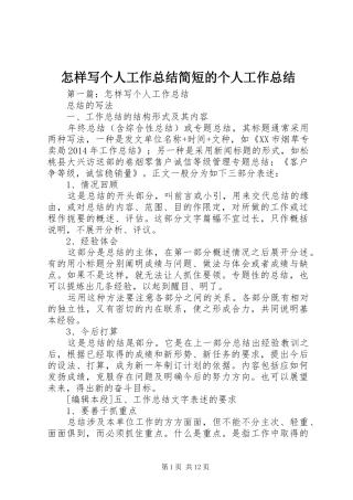 怎样写个人工作总结简短的个人工作总结