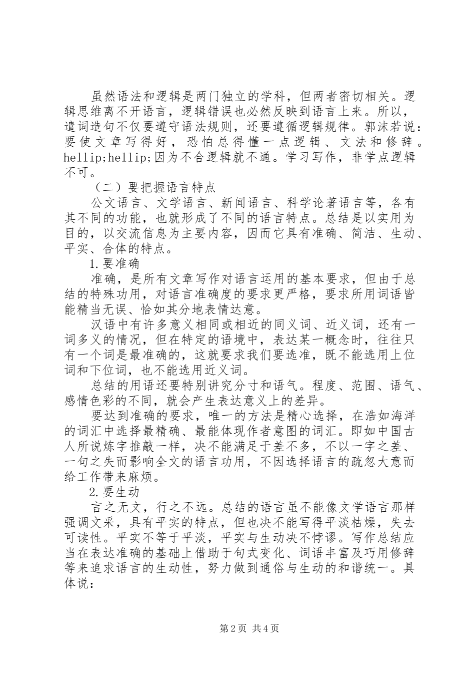 怎样写一篇好的总结_第2页