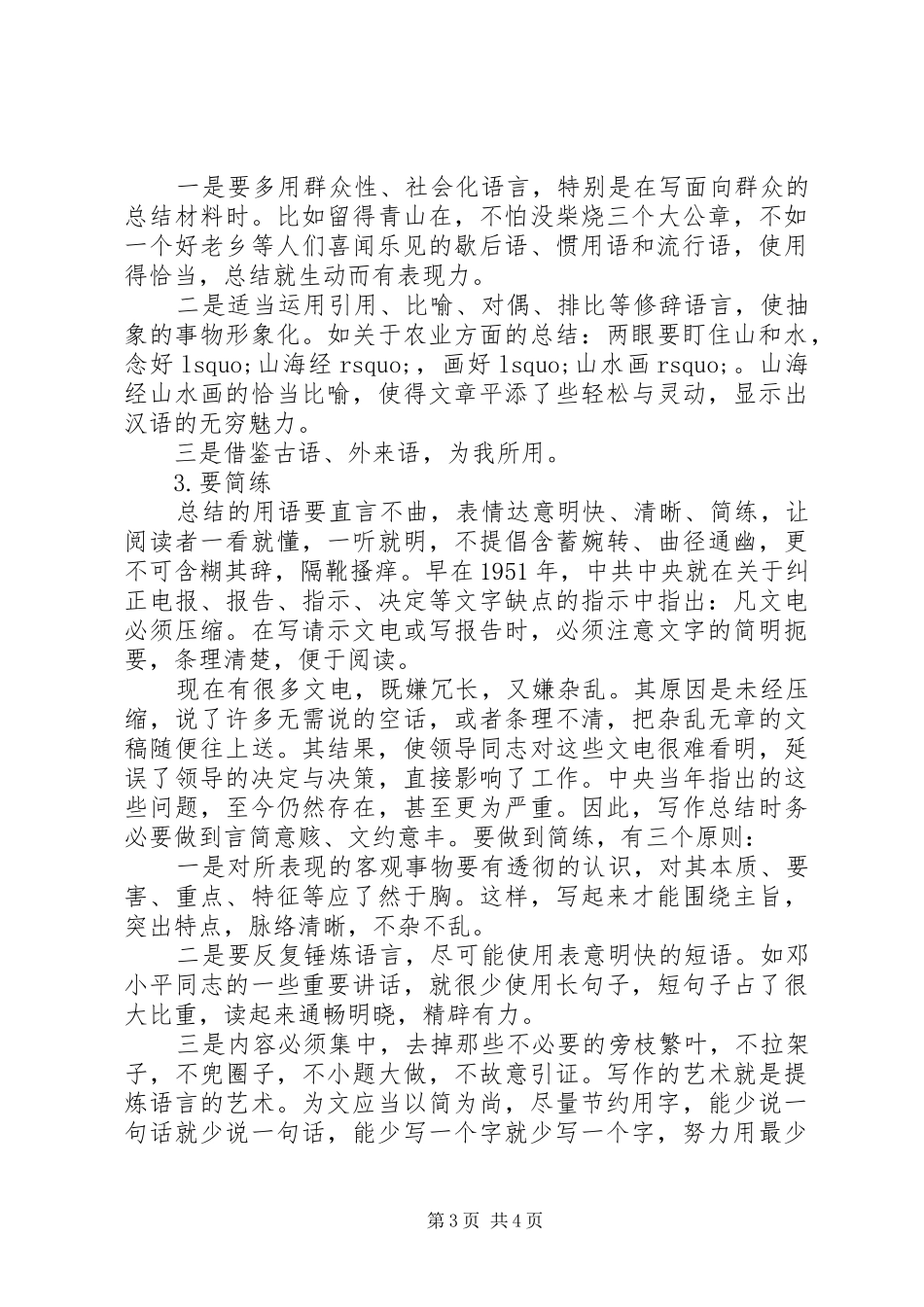 怎样写一篇好的总结_第3页