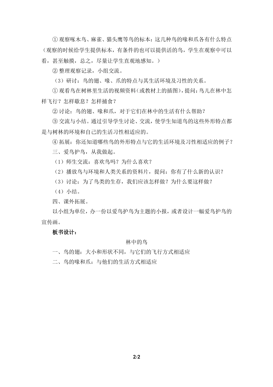 《林中的鸟》参考教案_第2页