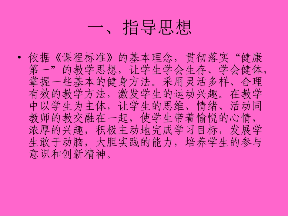 小学三年级体育课件《前滚翻》_第2页