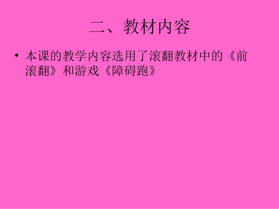 小学三年级体育课件《前滚翻》_第3页