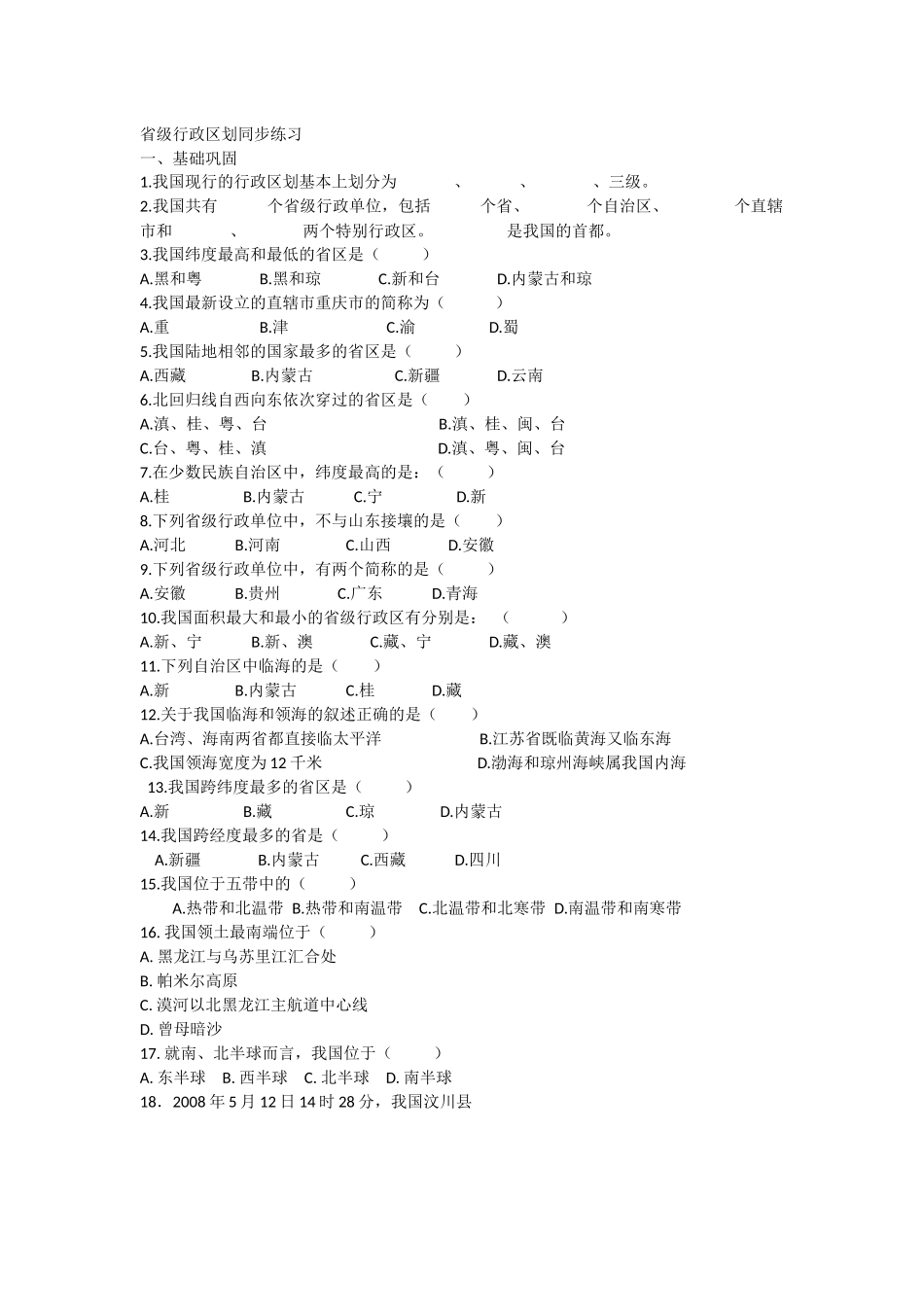 省级行政区划同步练习_第1页