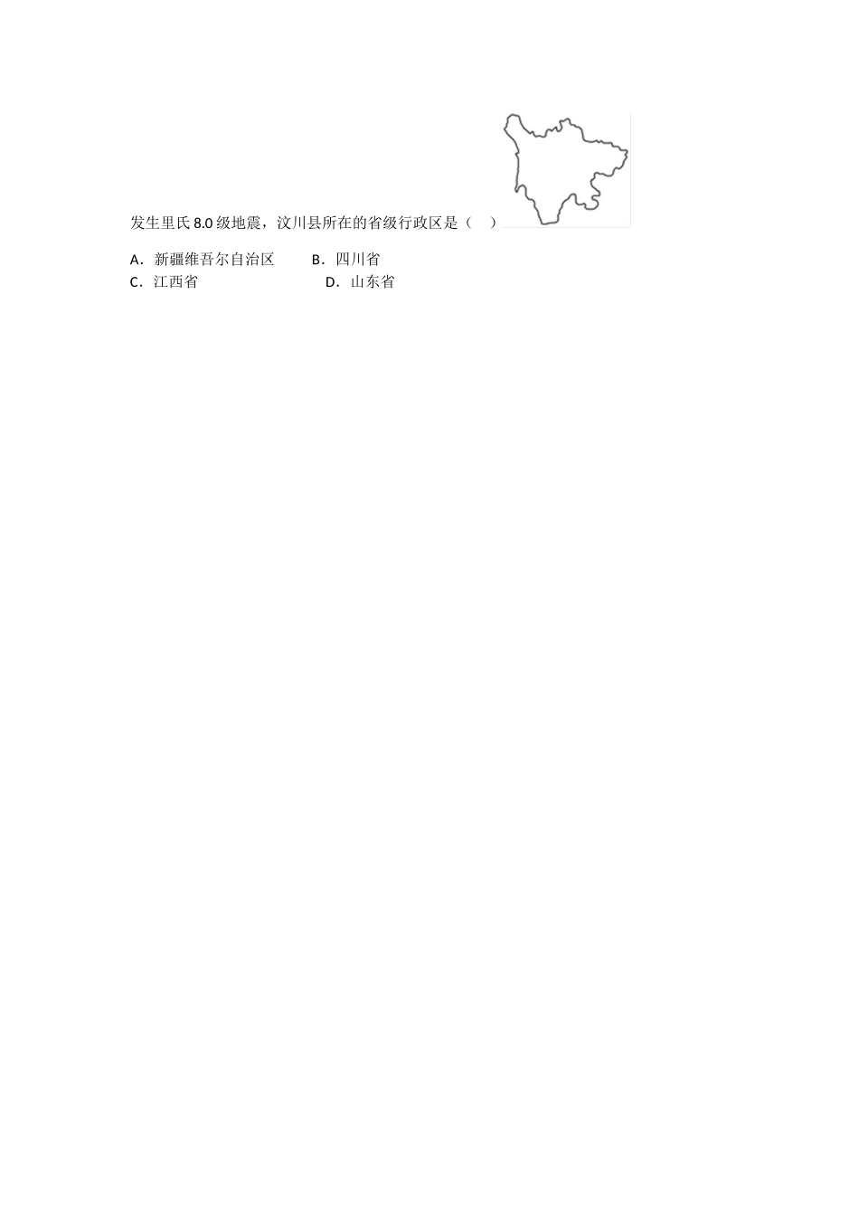 省级行政区划同步练习_第2页