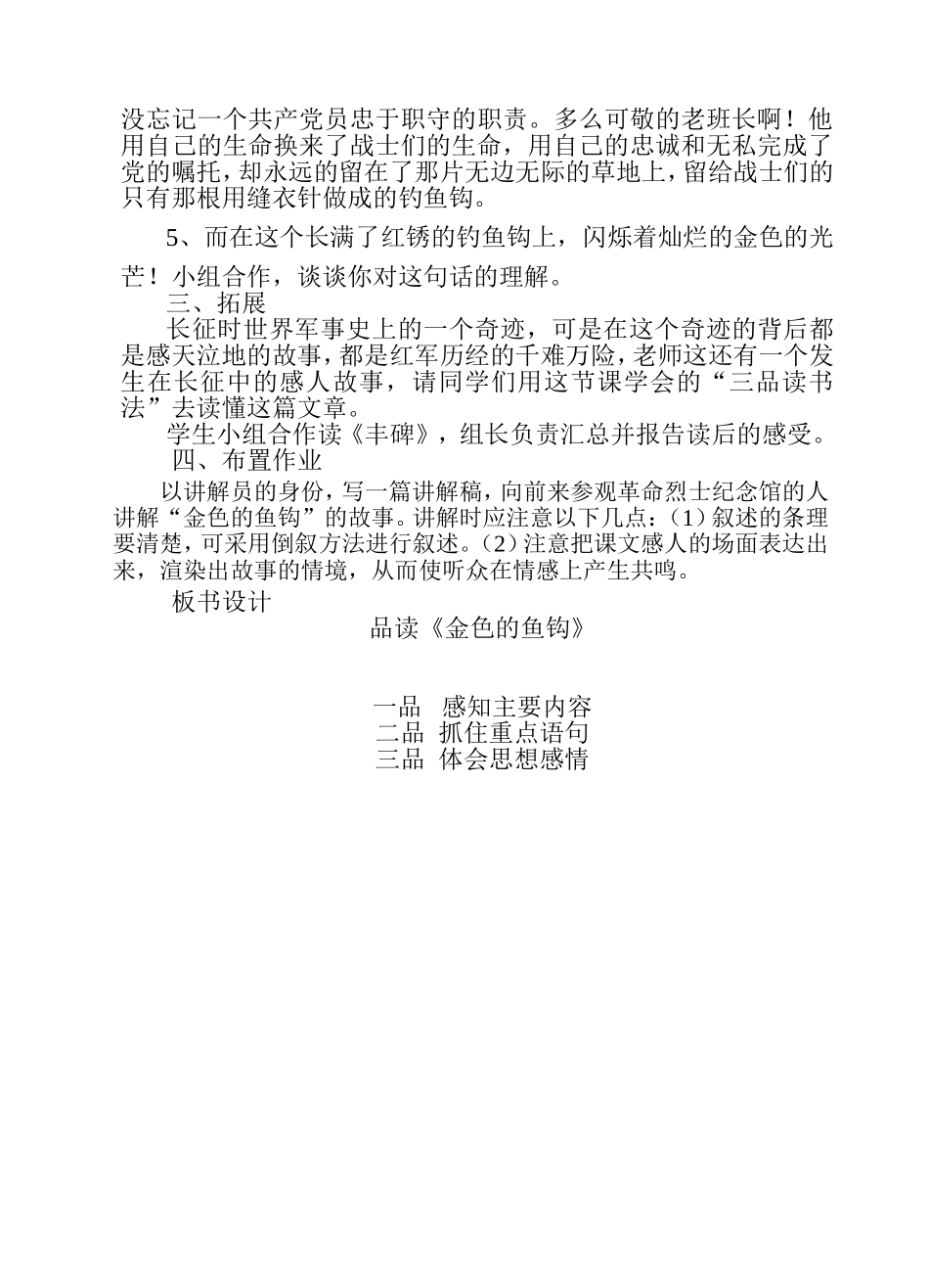 金色的鱼钩教学设计_第3页