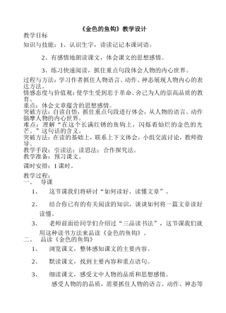金色的鱼钩教学设计