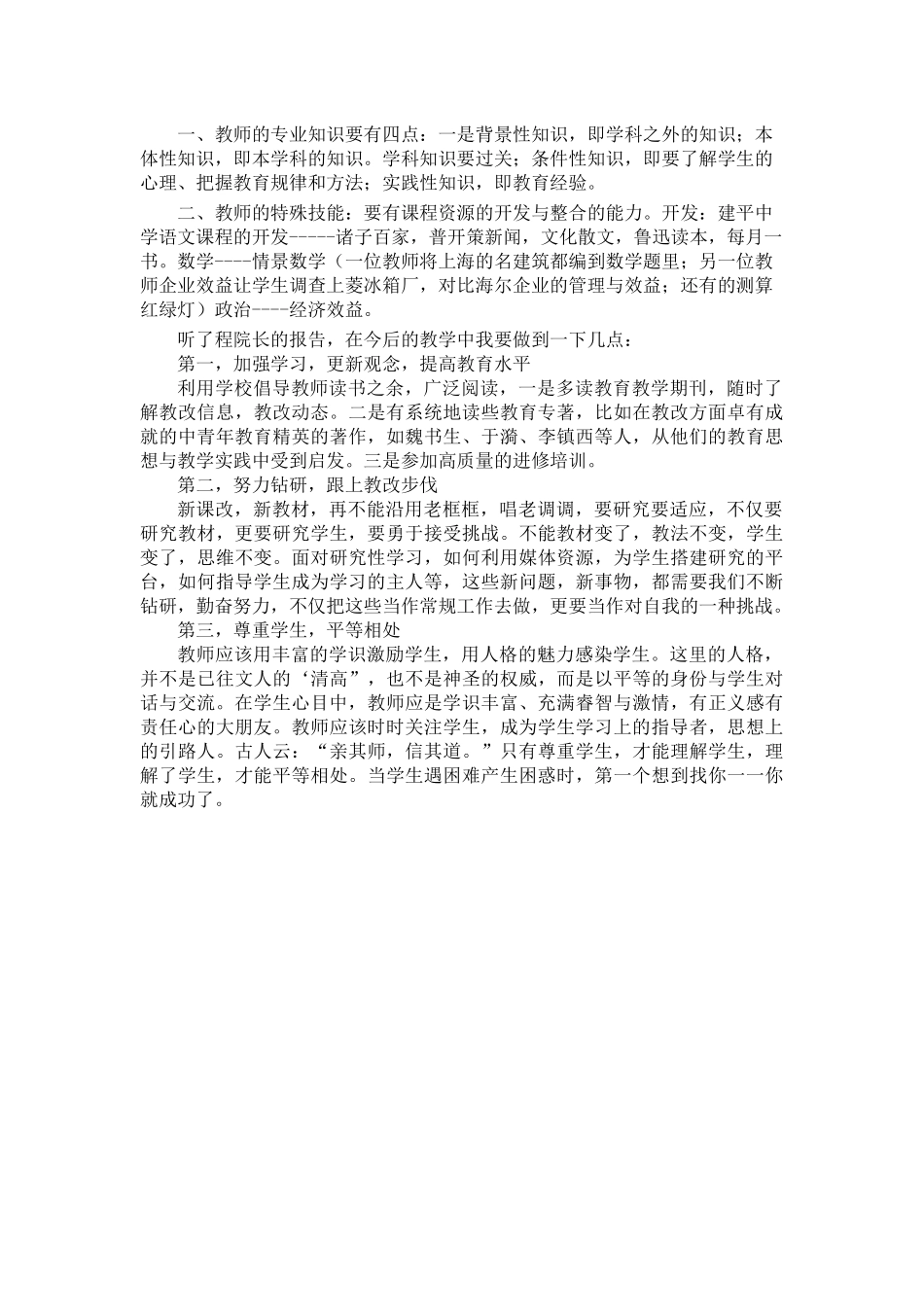 听程红兵院长《教师教学执行力》报告有感（陈龙老师）_第2页