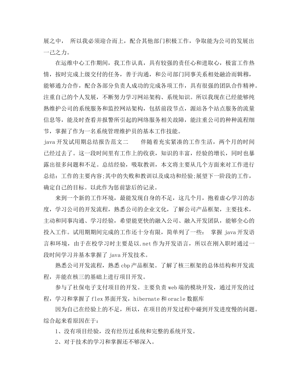 java开发试用期总结报告 _第2页