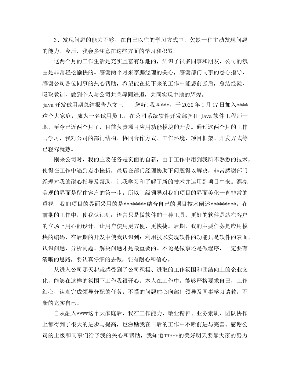 java开发试用期总结报告 _第3页