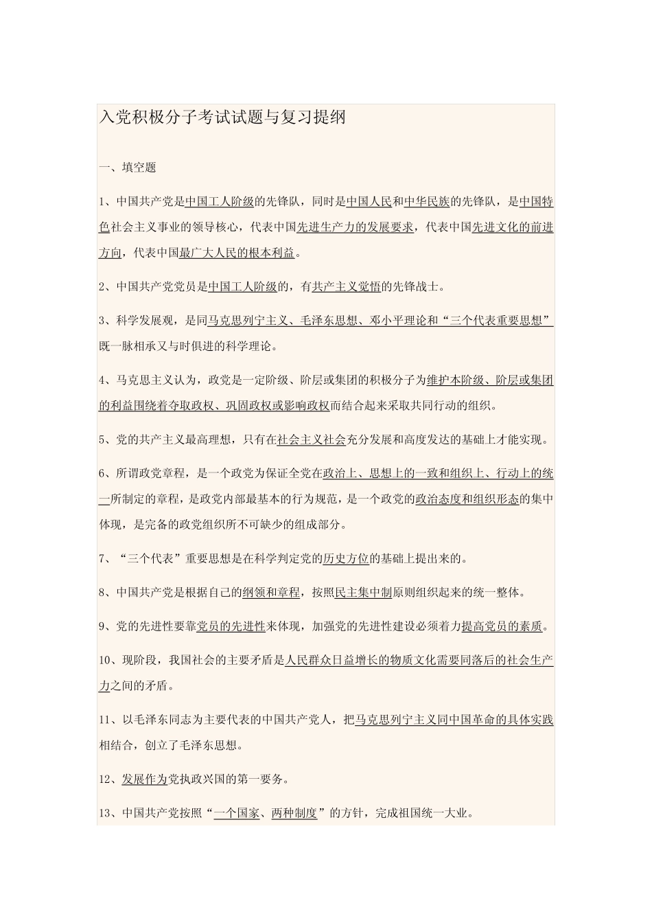 入党积极分子试题 _第1页