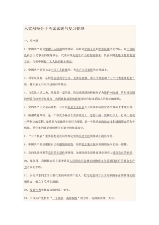 入党积极分子试题 