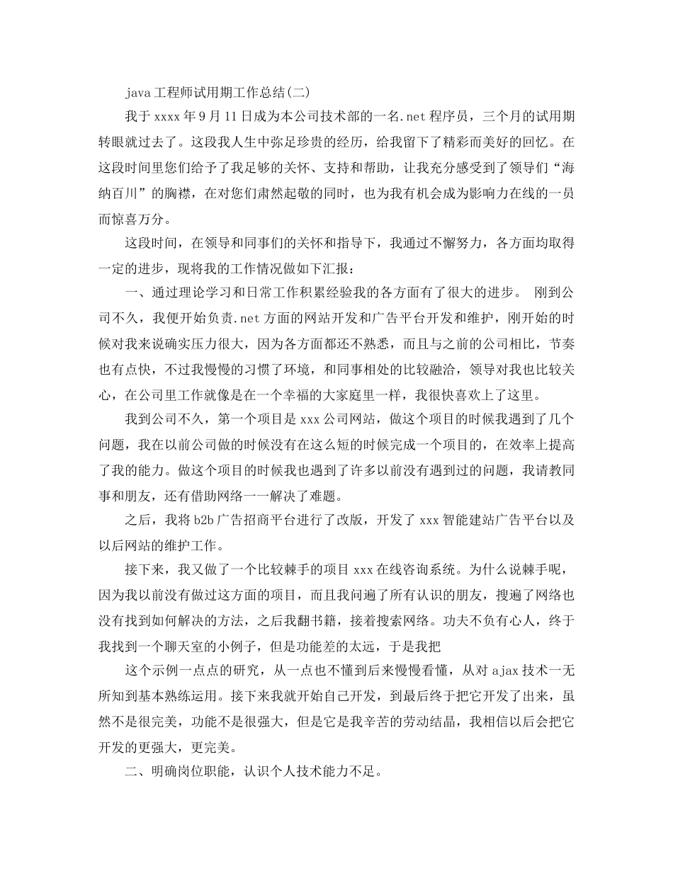 java工程师试用期个人工作总结 _第2页