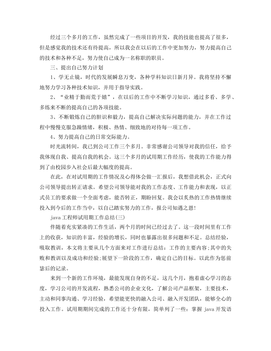 java工程师试用期个人工作总结 _第3页