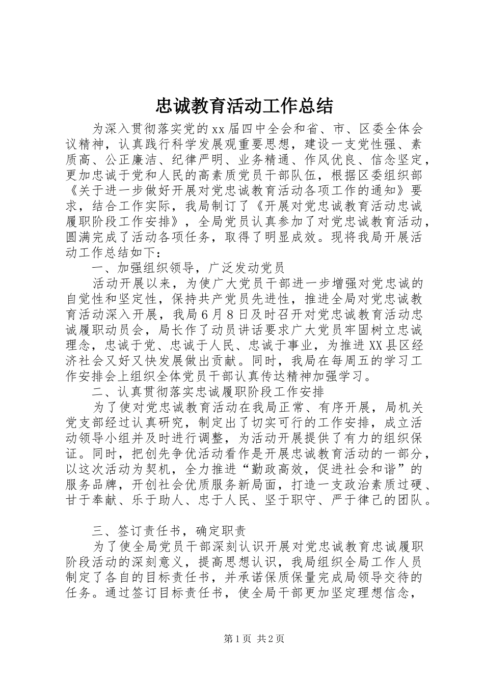 忠诚教育活动工作总结_第1页