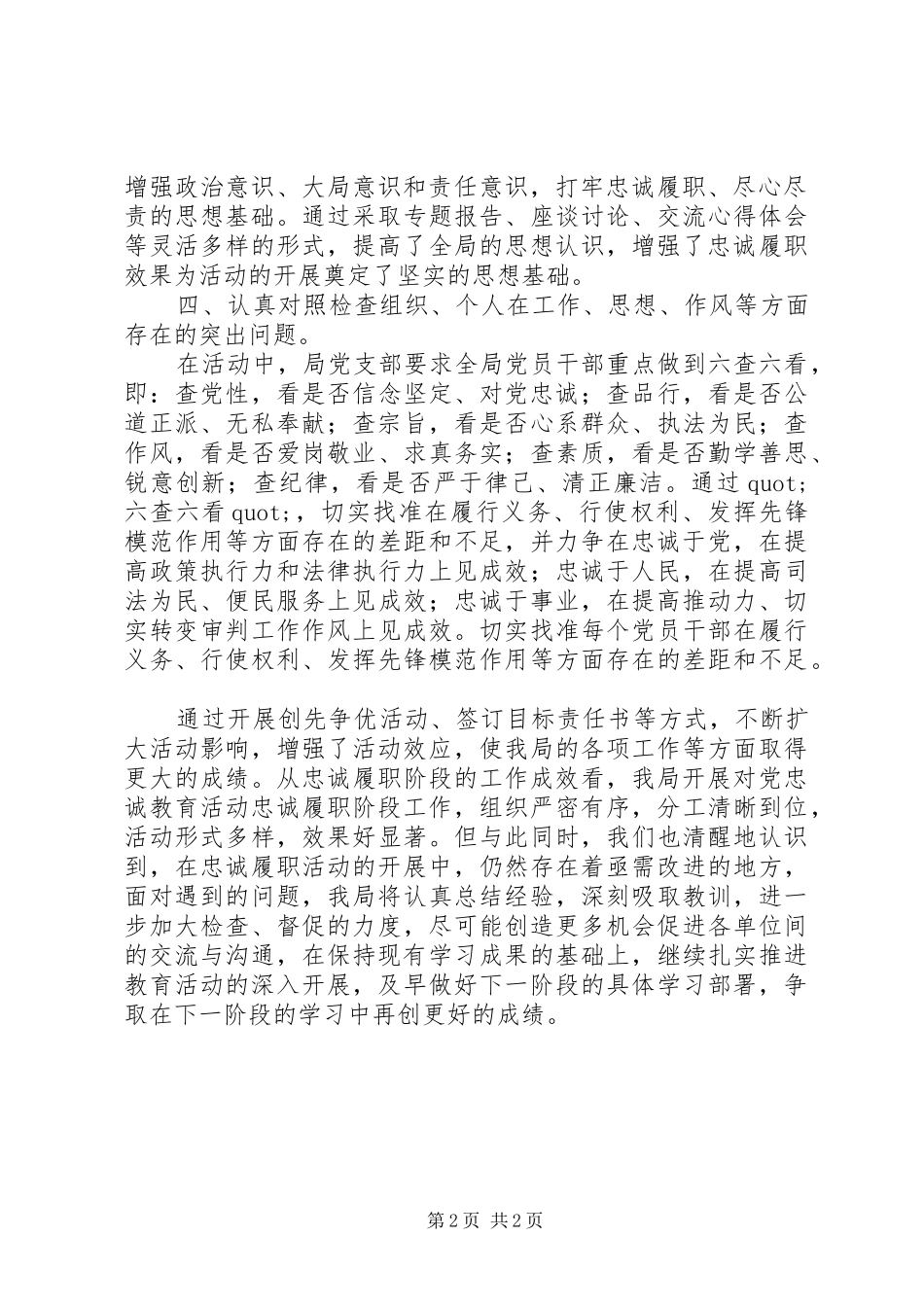 忠诚教育活动工作总结_第2页