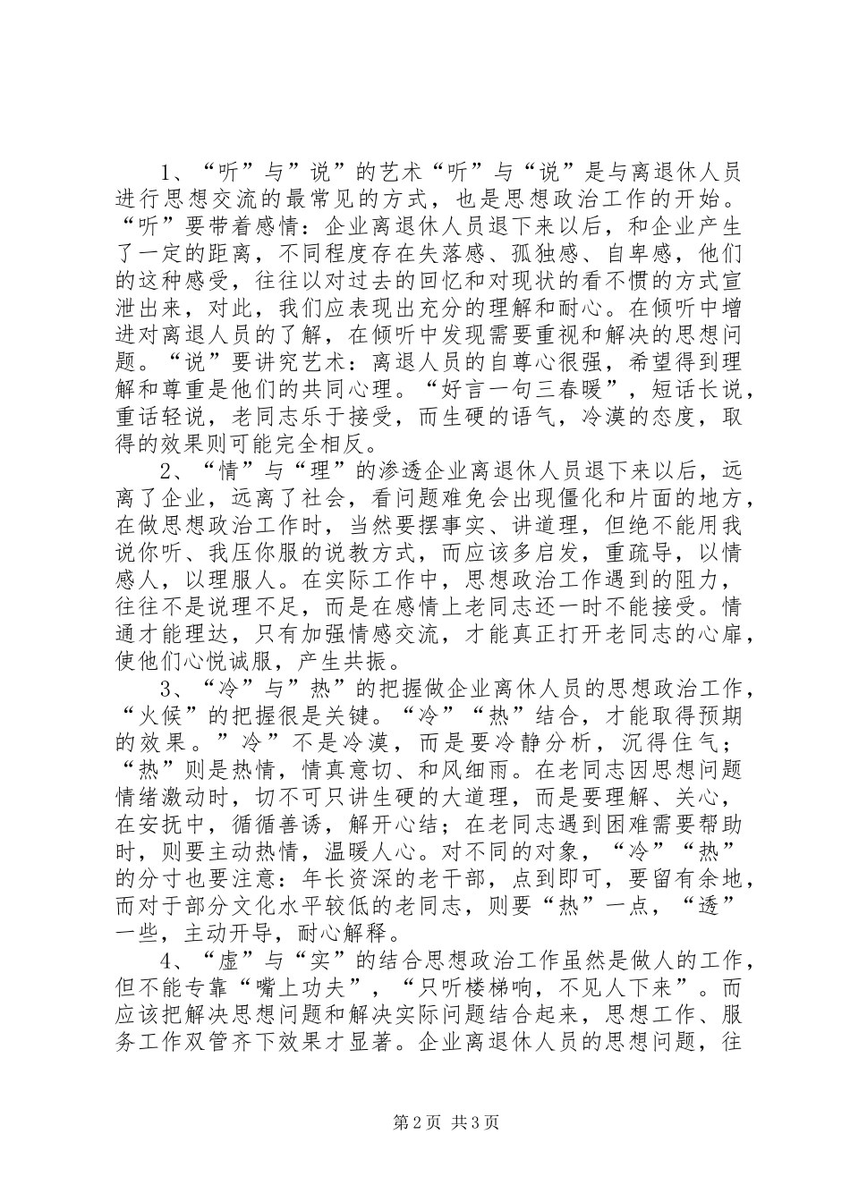 怎样做好离退休人员思想政治工作总结_第2页