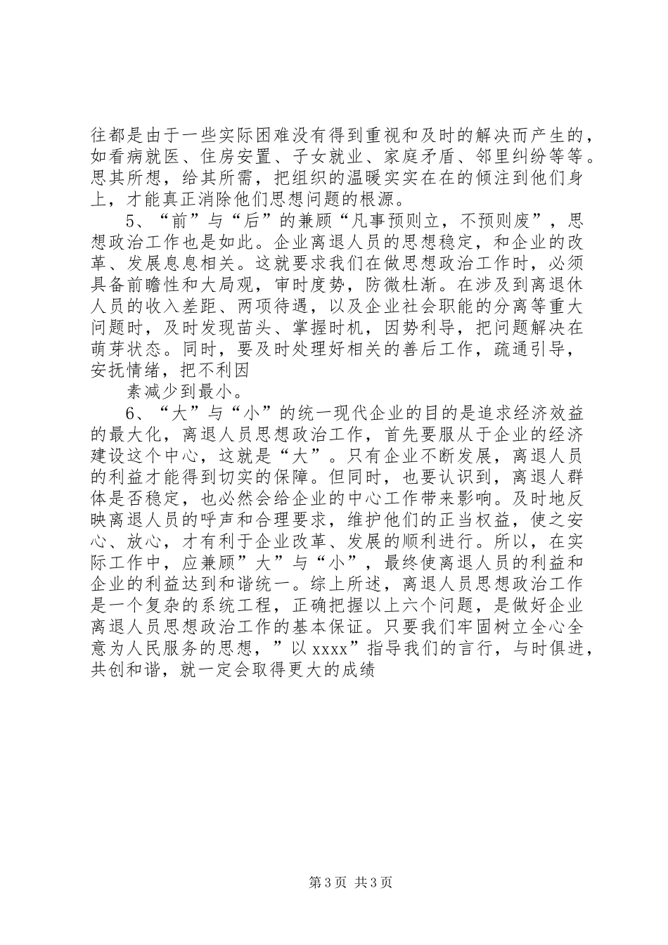 怎样做好离退休人员思想政治工作总结_第3页